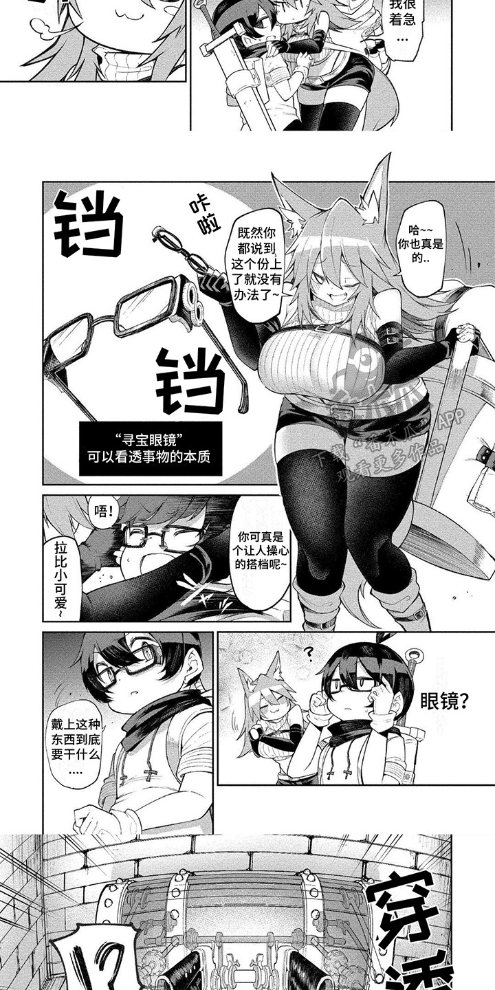 迷宫女巫漫画,第11章：透视眼镜3图