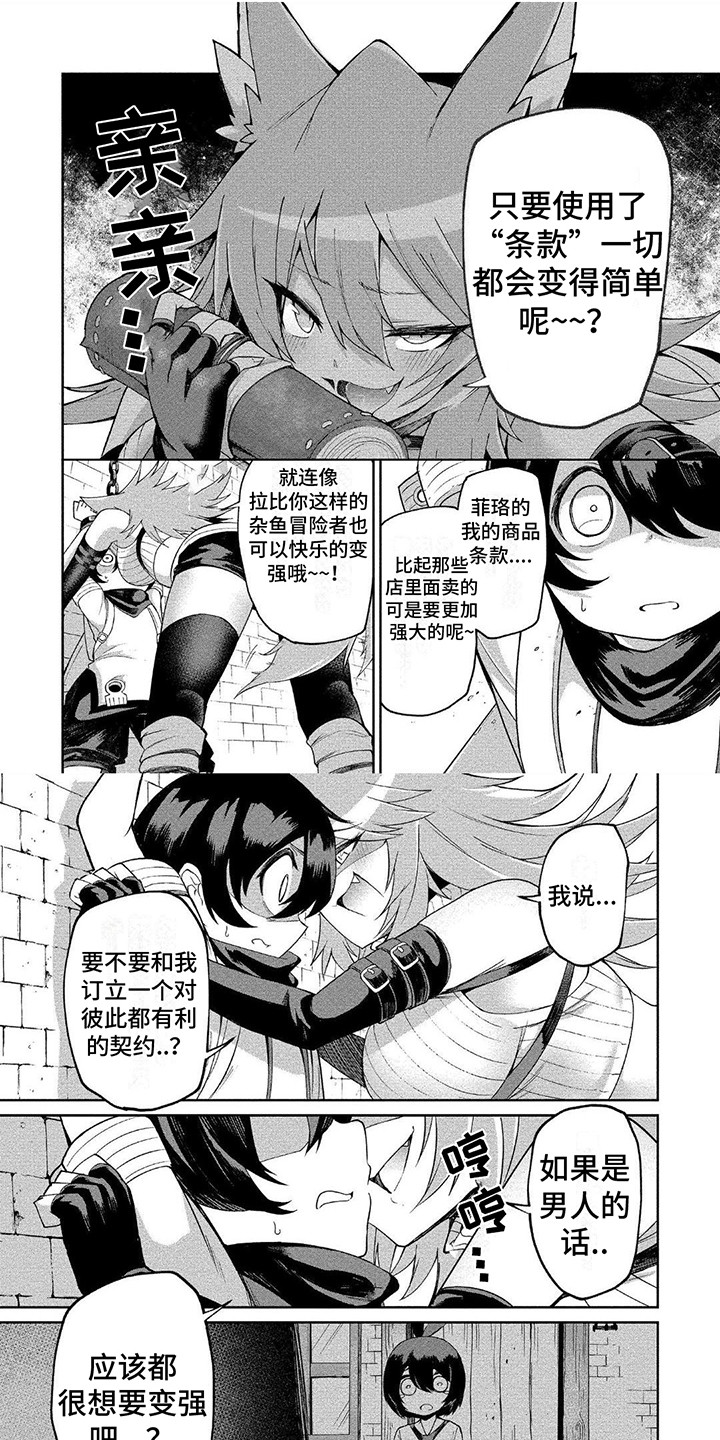迷宫女巫漫画,第2章：笨蛋商人4图