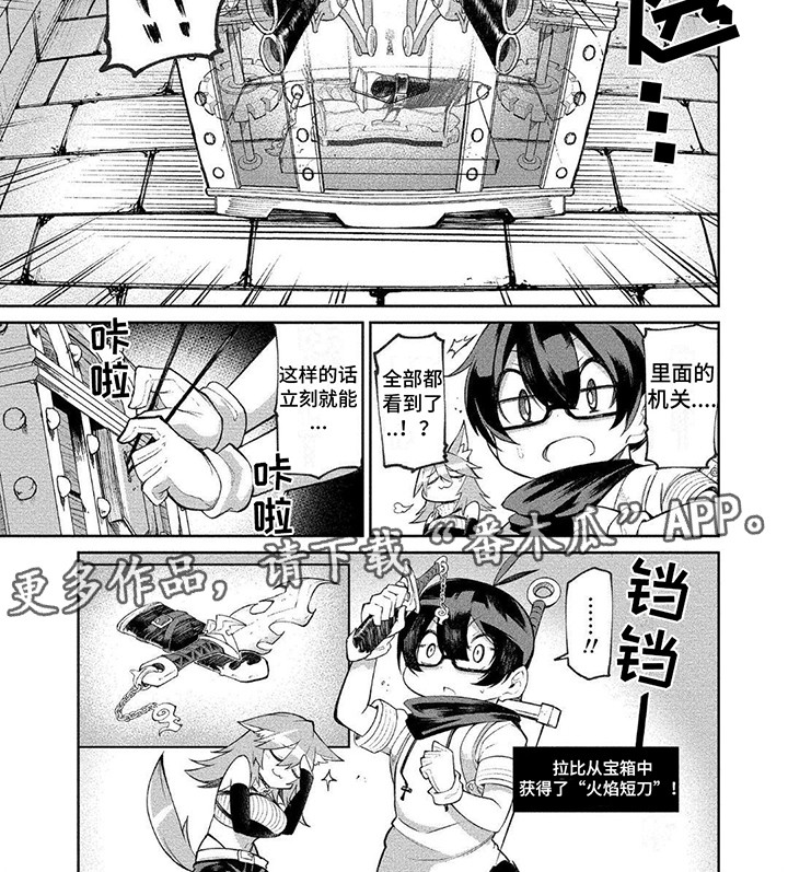 迷宫女巫漫画,第11章：透视眼镜4图