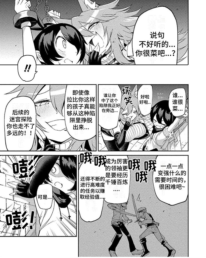 迷宫女巫漫画,第2章：笨蛋商人3图