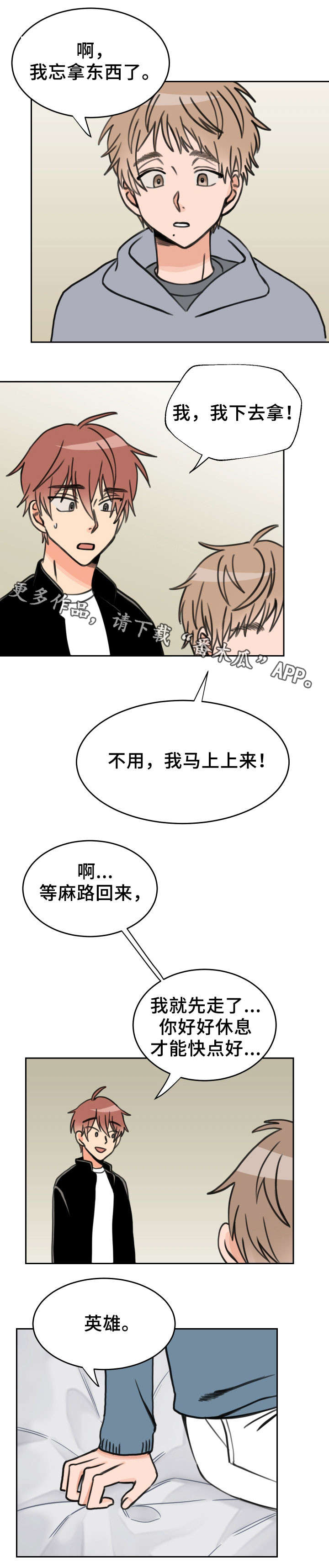 南北温度差异漫画,第31章：人模狗样3图