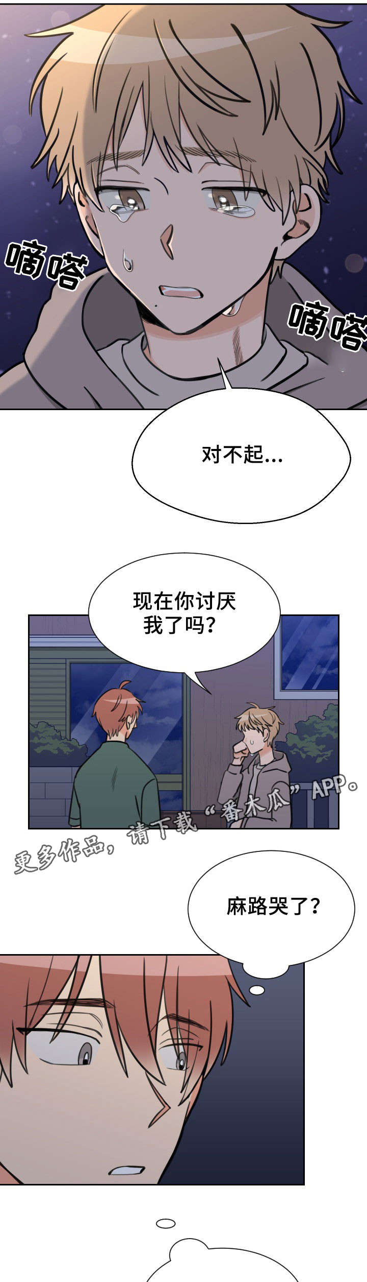 第49章：相同心情3
