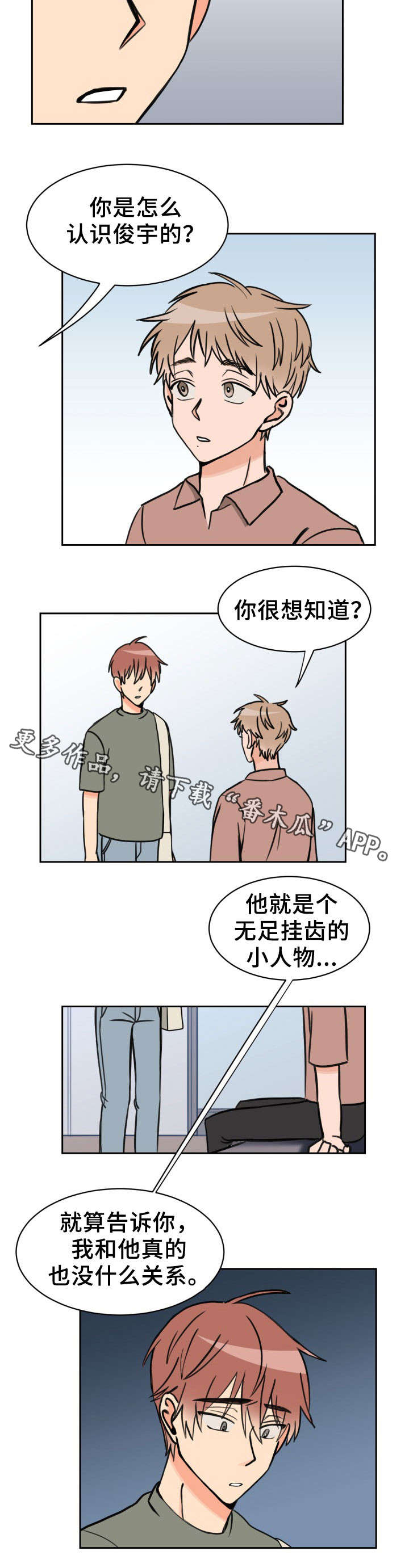 温度差异大的地区漫画,第38章：摊牌4图