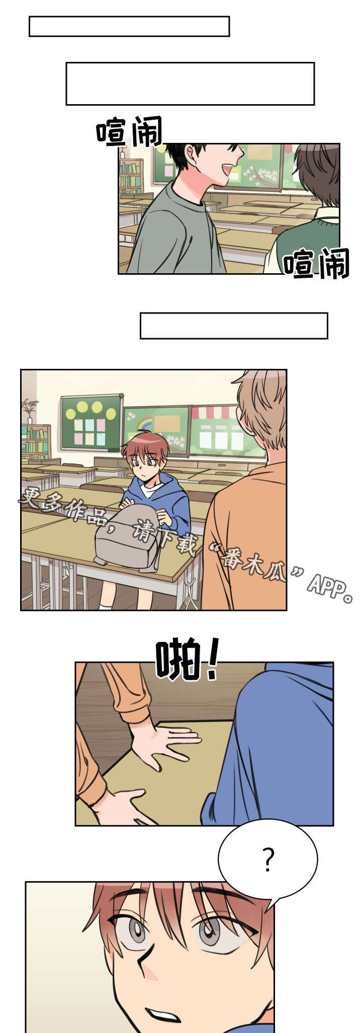 温度差异英文表述漫画,第13章：初见1图
