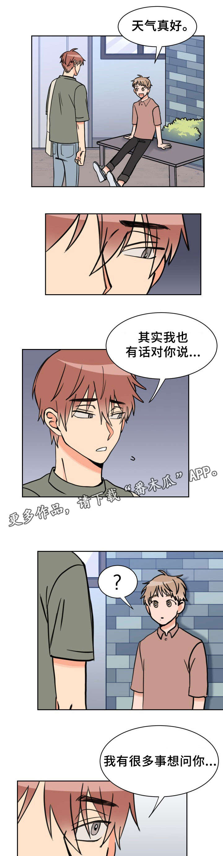 温度差异大的地区漫画,第38章：摊牌3图