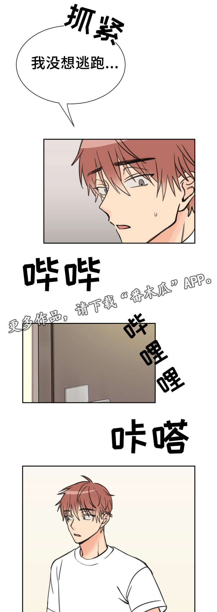 第12章：落荒而逃2
