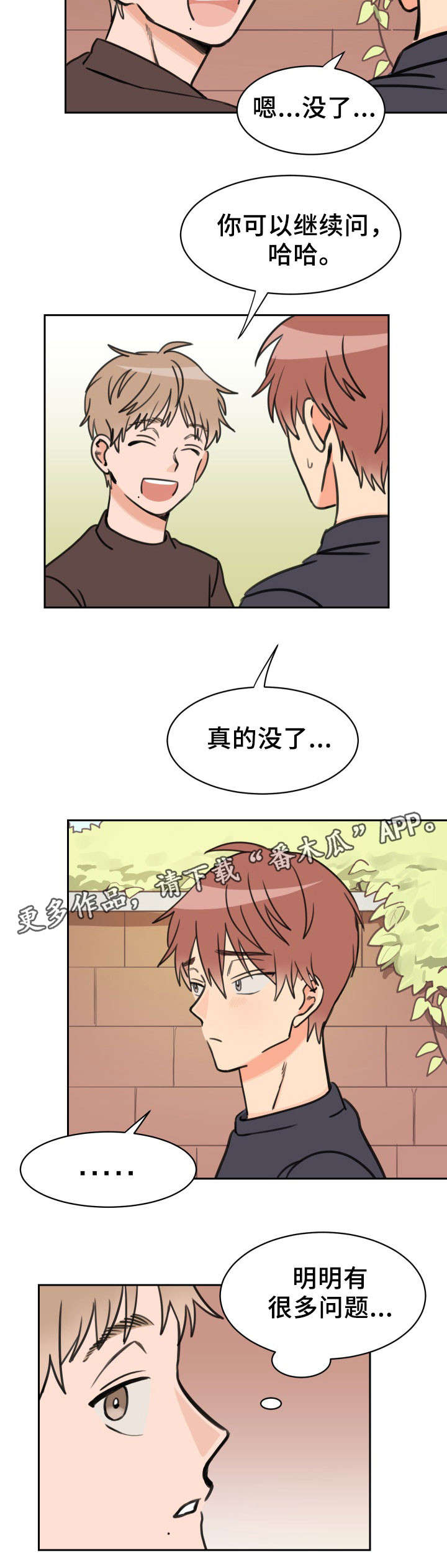 温度差异动画漫画,第40章：问题5图
