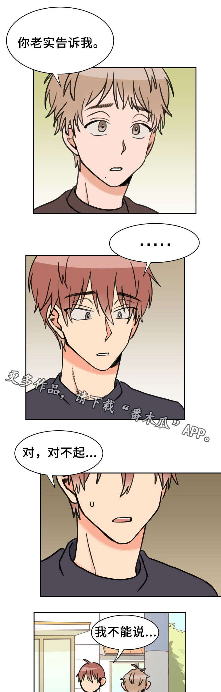 温度差异大的影响漫画,第41章：来一下1图