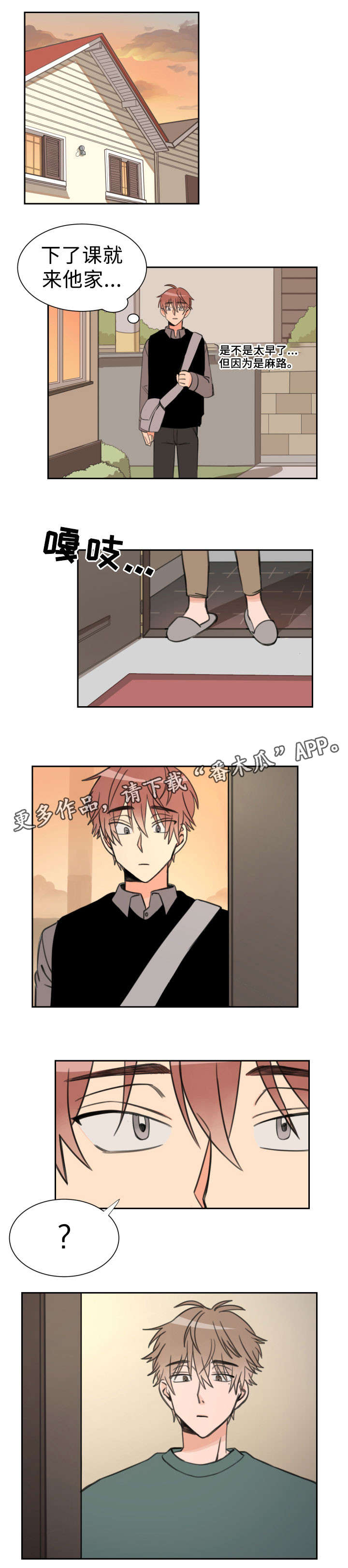 温度差异舒适感漫画,第21章：反感4图