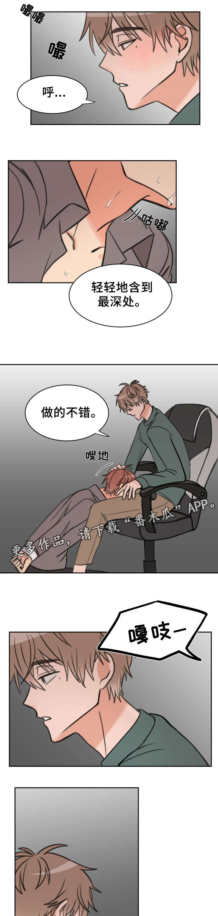 温度差异不大的城市漫画,第23章：声音1图