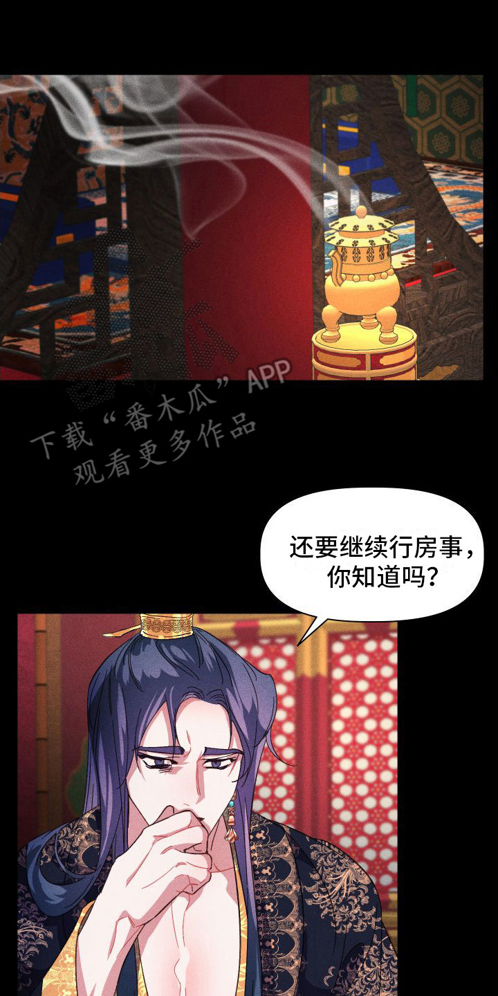冷宫娘娘爱上了侍卫漫画,第9章：情绪激动2图