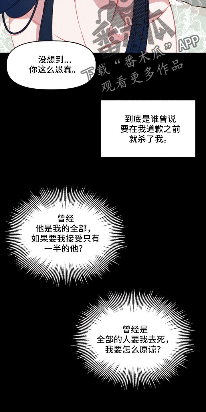 冷宫弃妃陆云萝漫画,第19章：想出宫4图