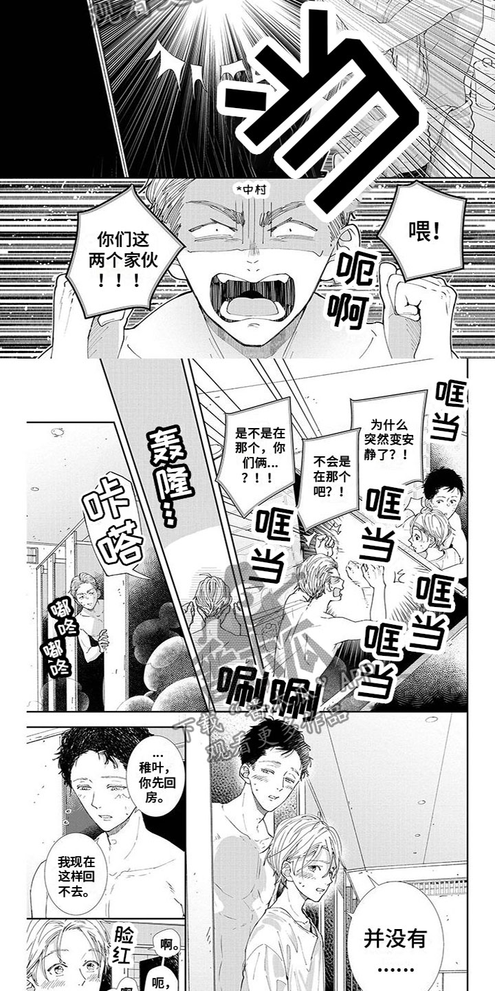 双向奔赴的爱情电视剧漫画,第26章：无法冷静5图