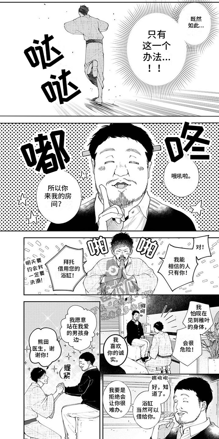 双向奔赴的爱情电视剧漫画,第35章：逃跑了4图