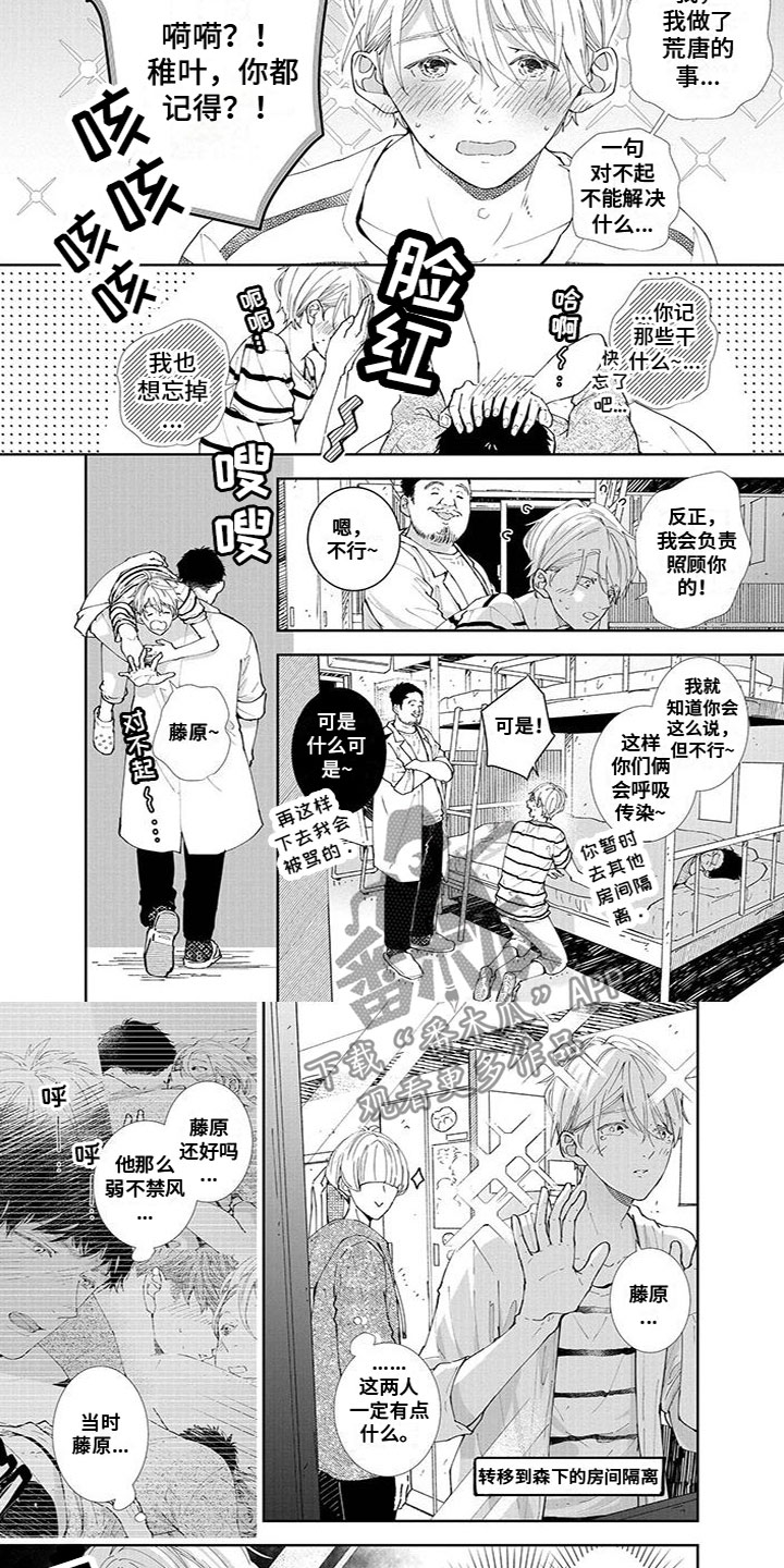 是双向恋爱啊漫画,第16章：很安心4图