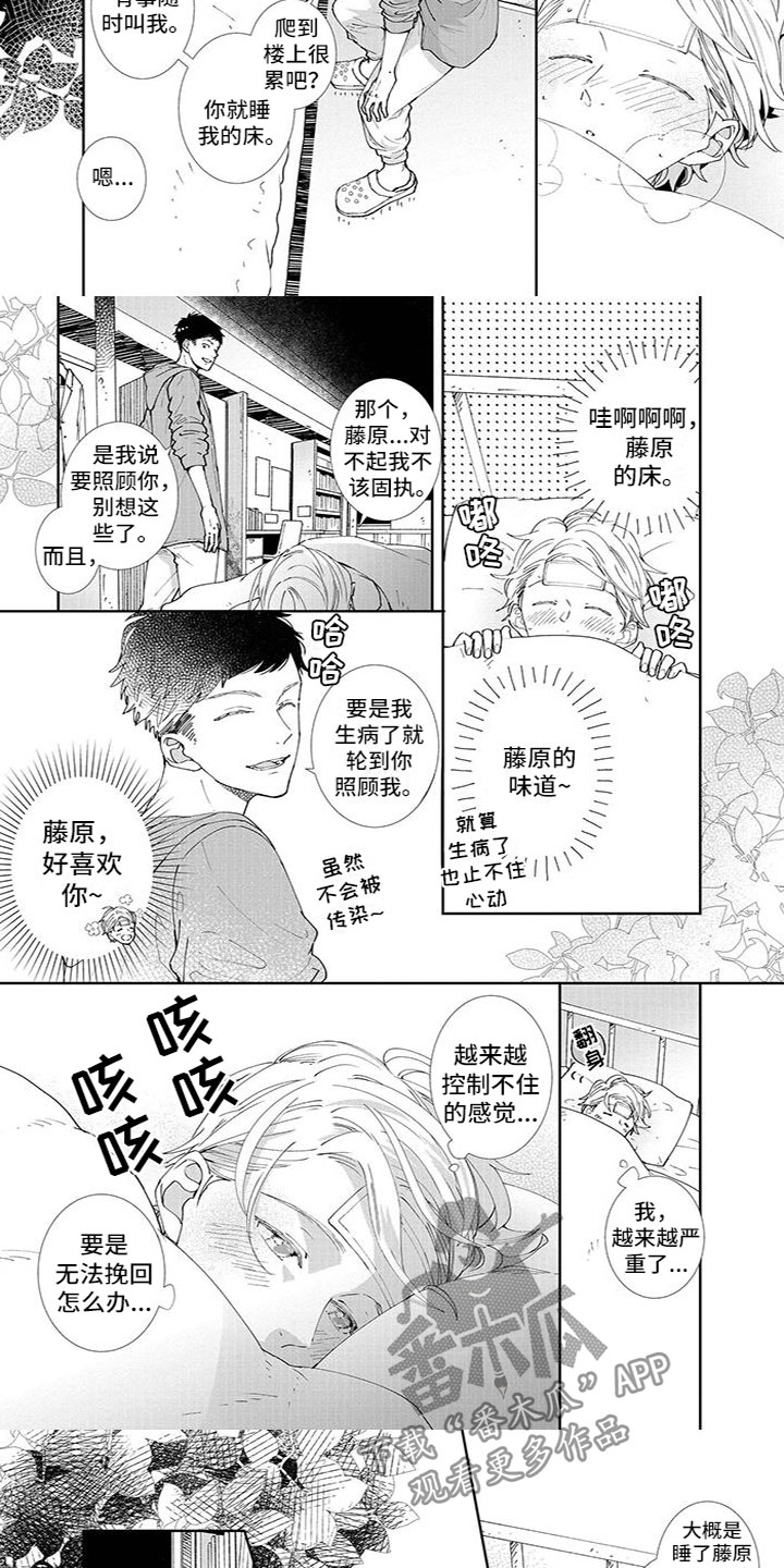 双向明恋漫画,第13章：发烧3图