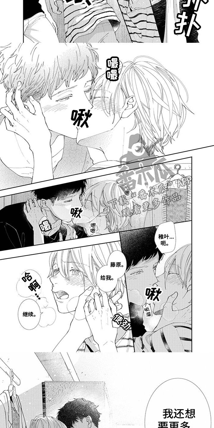 是双向恋爱啊漫画,第27章：你不一样4图