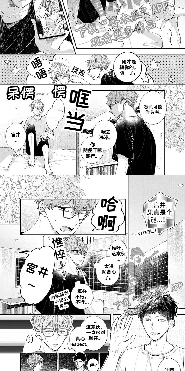 是双向恋爱啊漫画,第56章：交谈2图