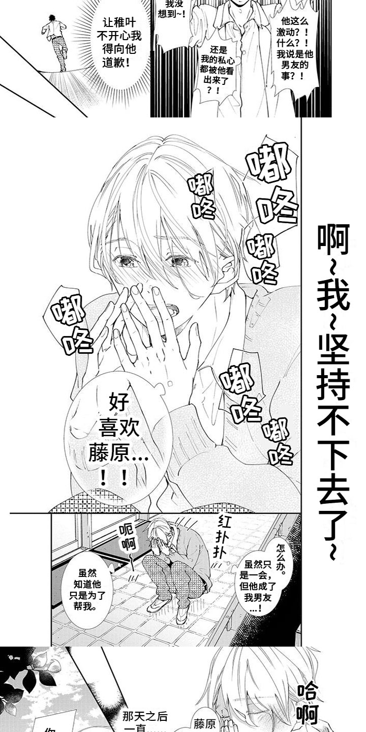 是双向恋爱啊漫画,第3章：非常重要2图