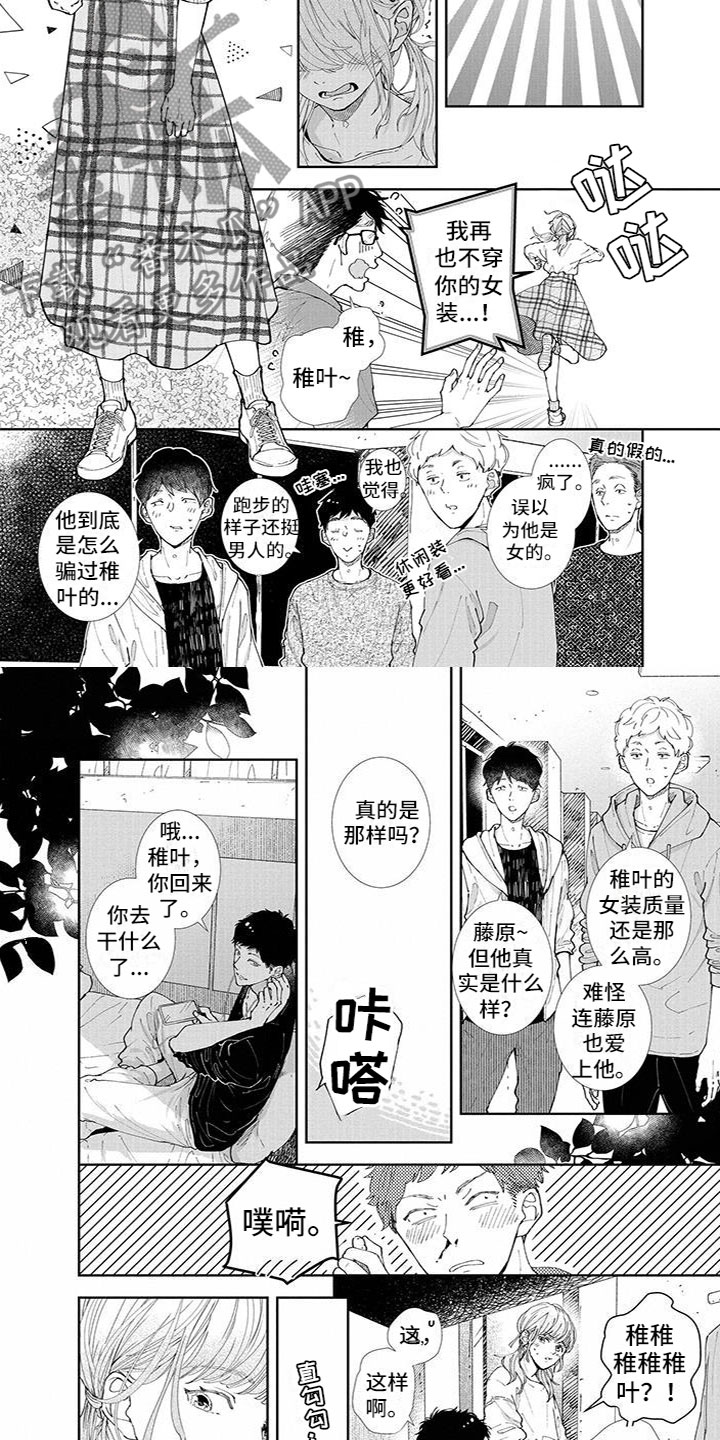 双向明恋但为什么不开口漫画,第19章：夸赞2图