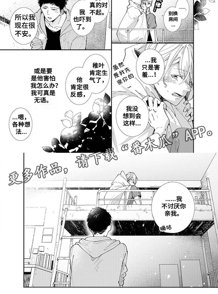 是双向恋爱啊漫画,第11章：不讨厌5图