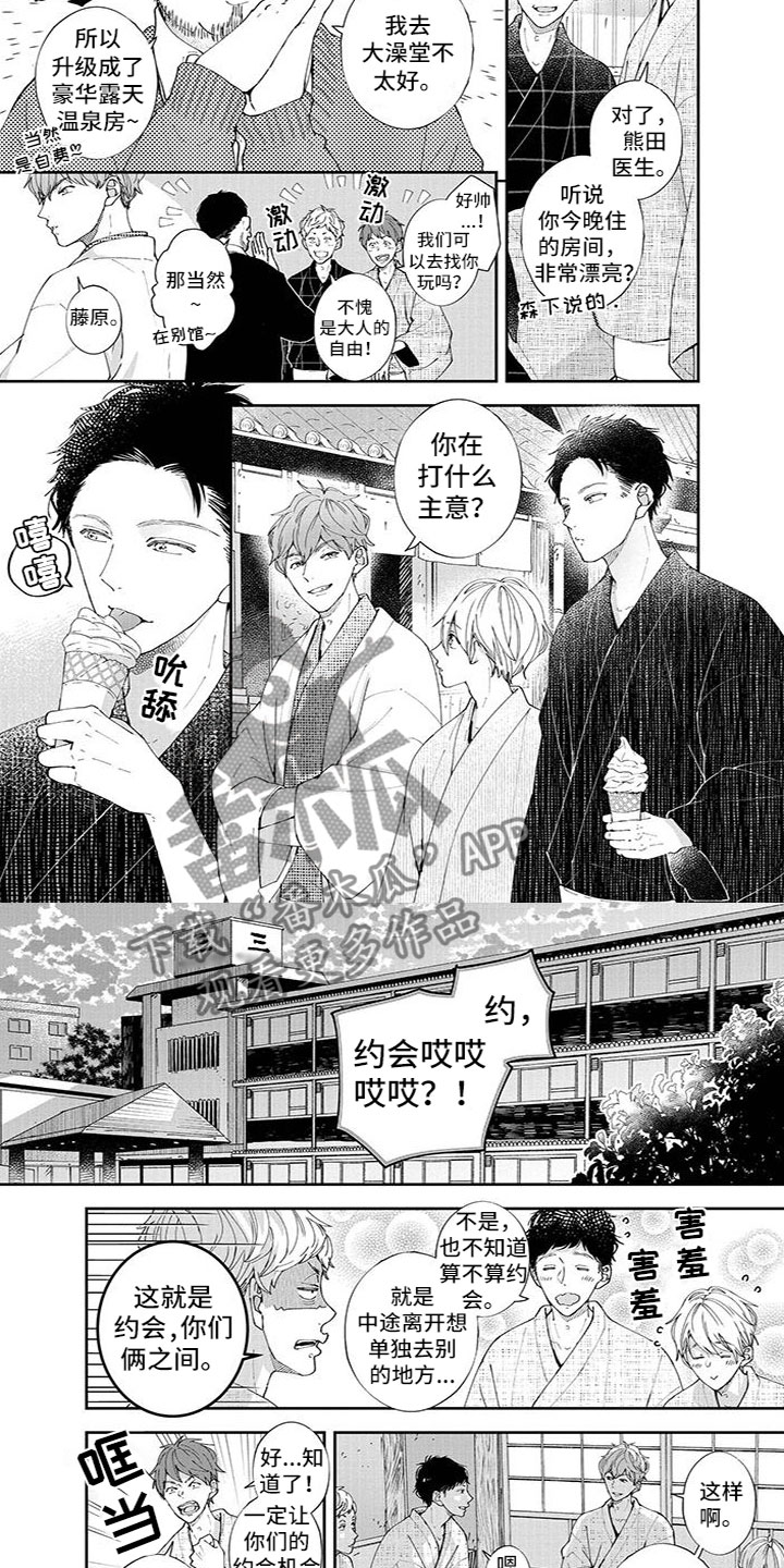 互相明恋但不确定关系漫画,第33章：计划3图