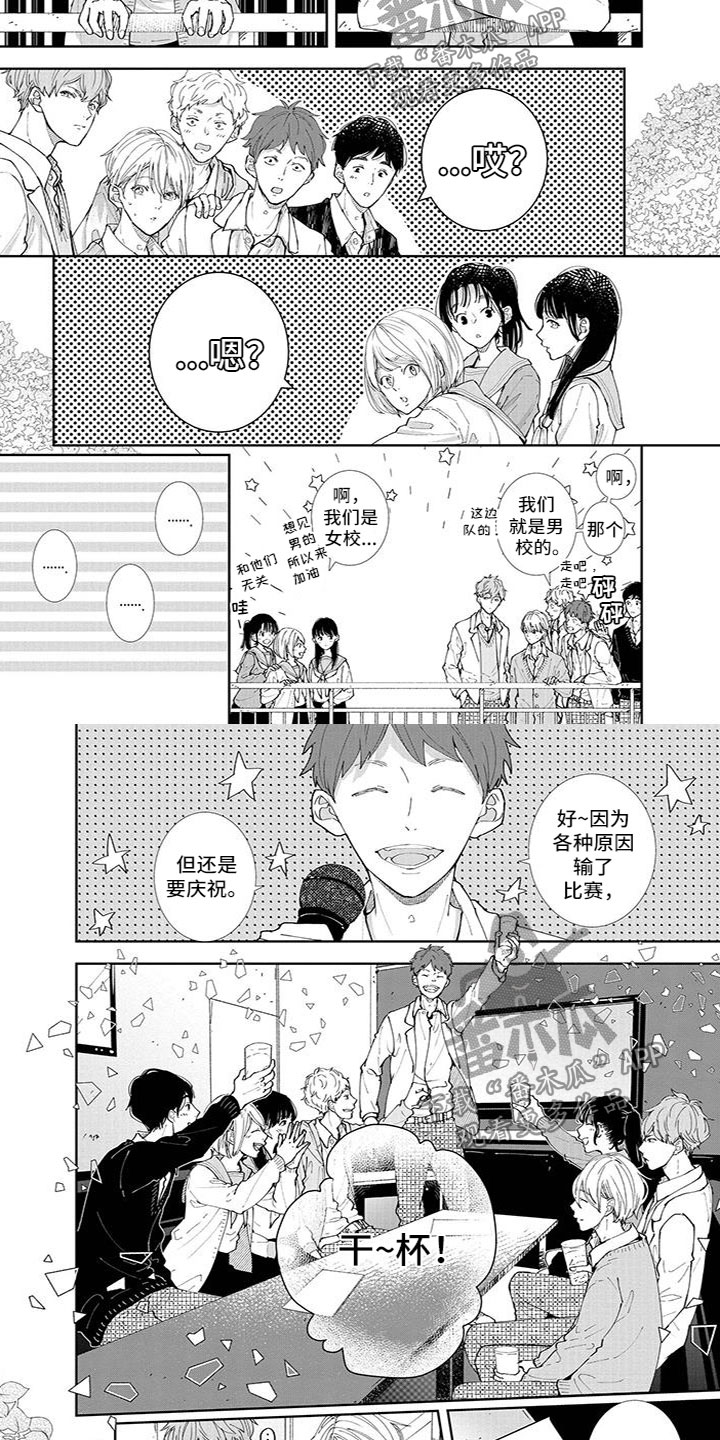 是双向恋爱啊漫画,第21章：比赛3图