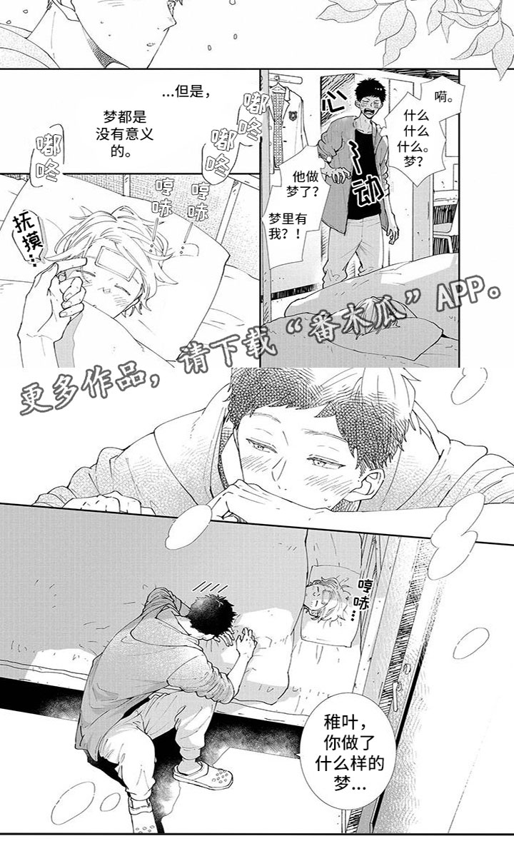 双向明恋漫画,第13章：发烧5图