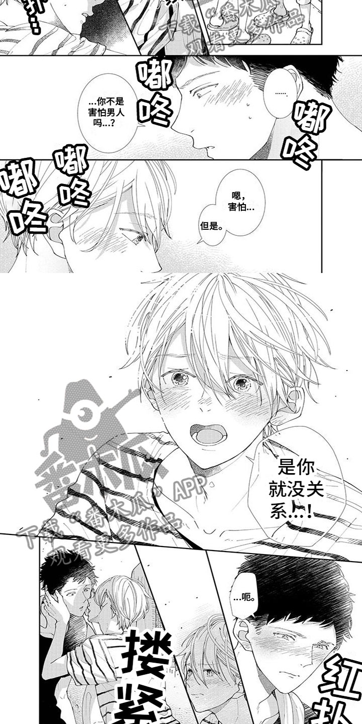 是双向恋爱啊漫画,第27章：你不一样3图