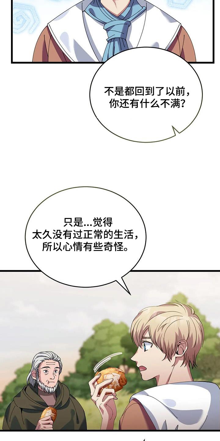 传奇之旅折相思最新版漫画,第121章：下雨5图