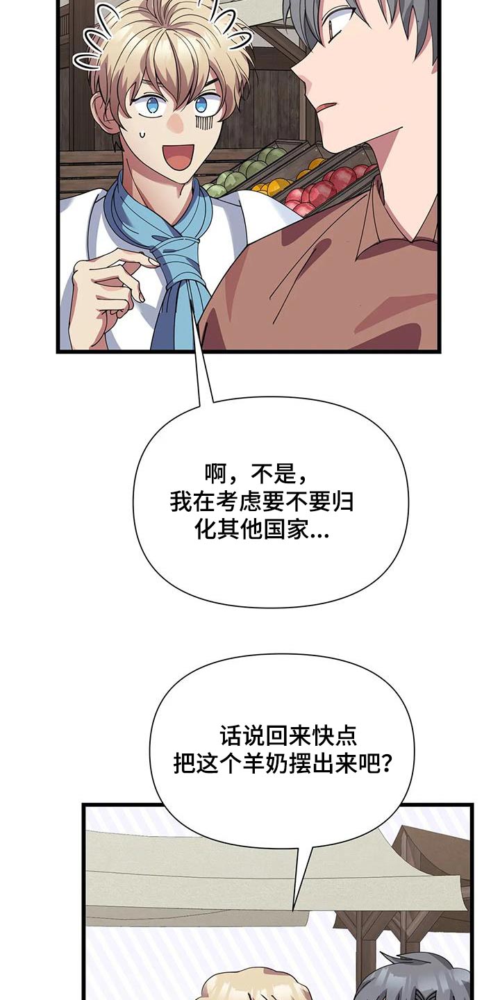 传奇之旅折相思最新版漫画,第134章：一定成功3图
