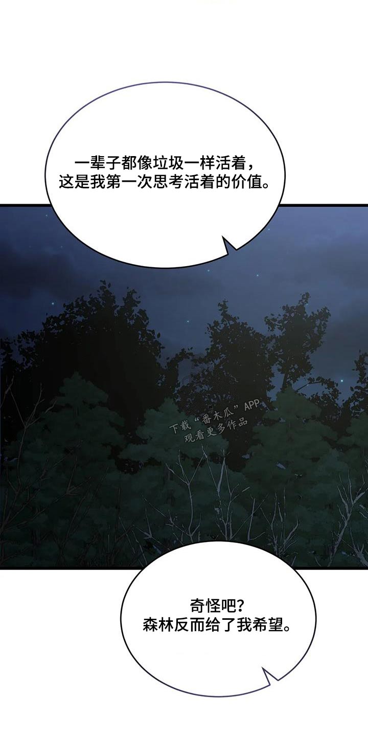 传奇之旅漫画,第119章：再见2图