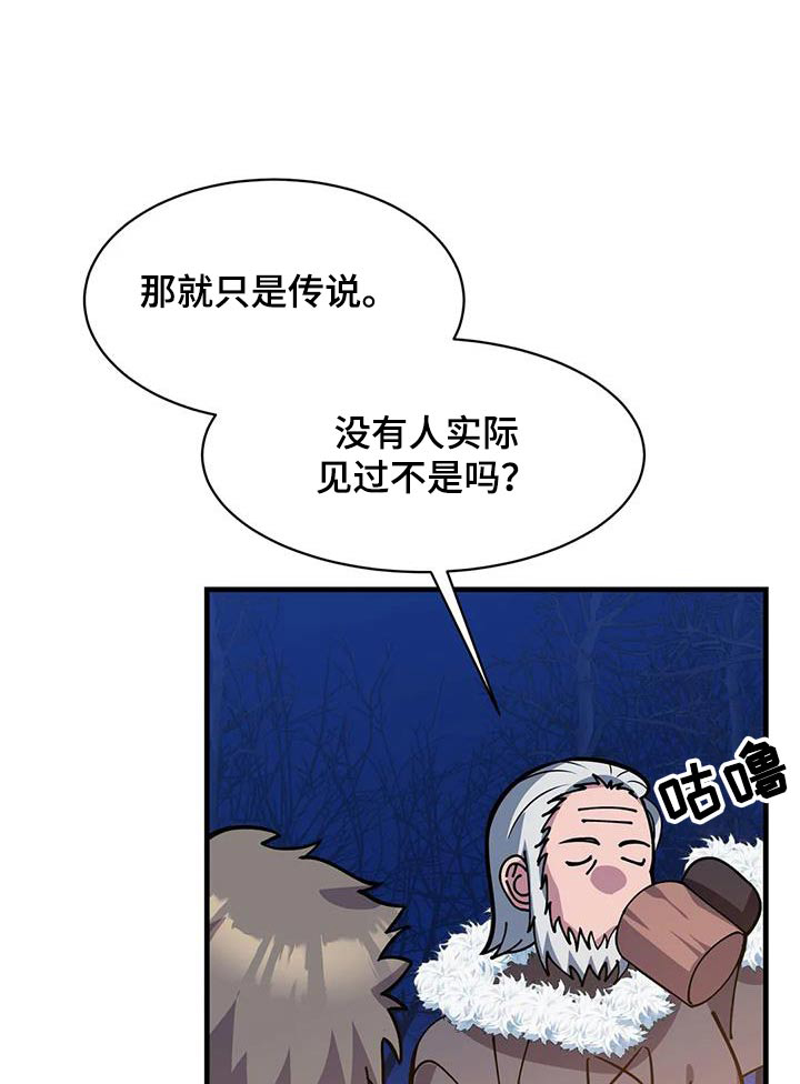 传奇之旅漫画,第146章：故事1图