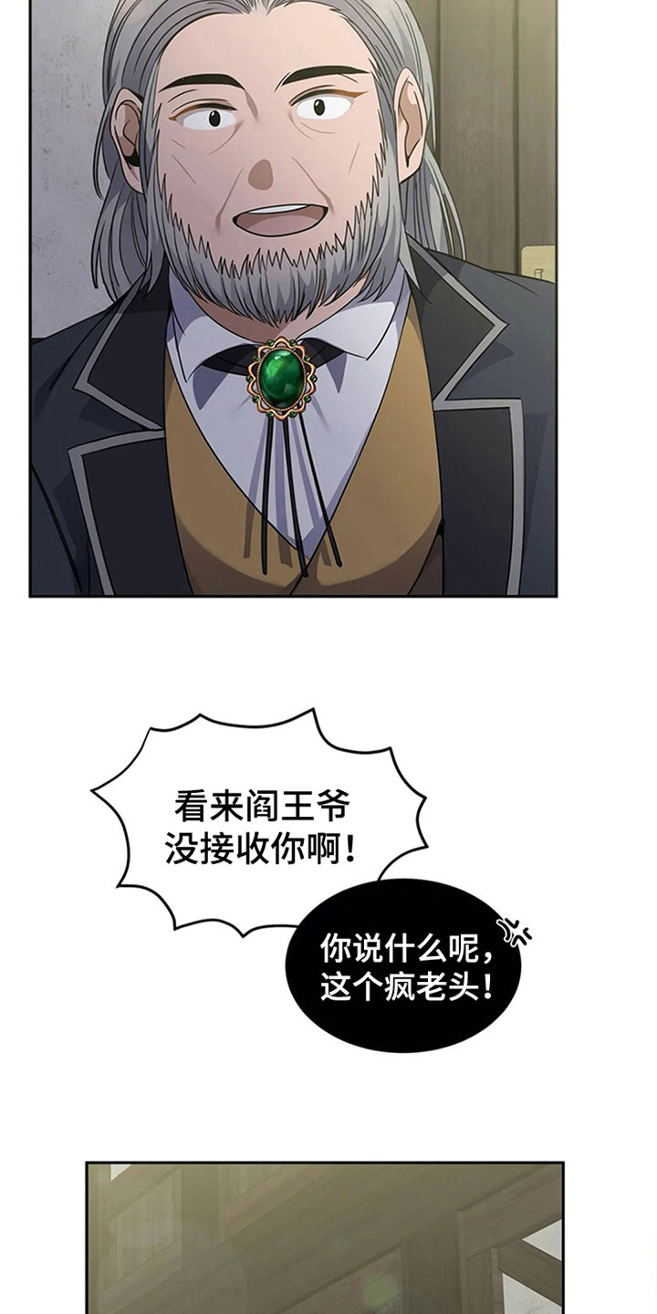 传奇之旅漫画,第18章：路见不平2图