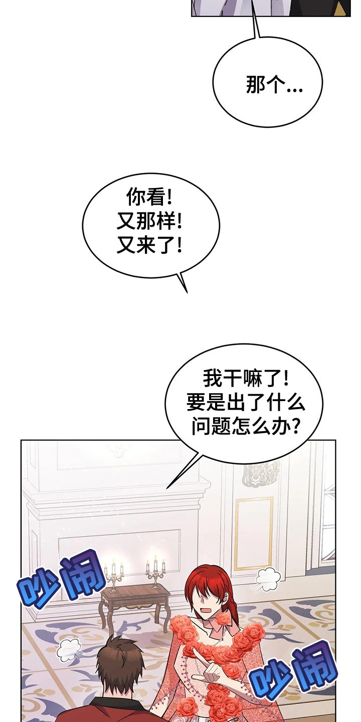 传奇之旅漫画,第56章：纠结2图
