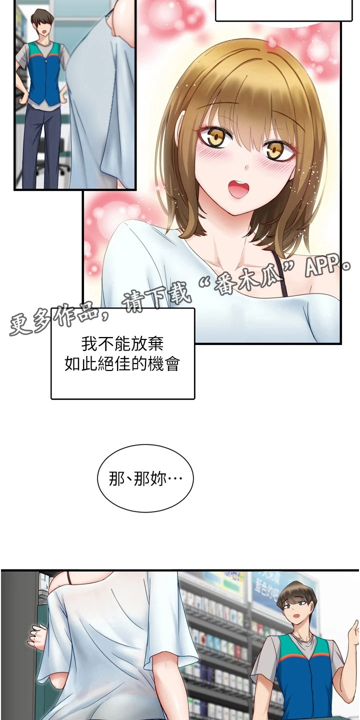 脱单神器漫画免费在线观看漫画,第5章：进展很快4图
