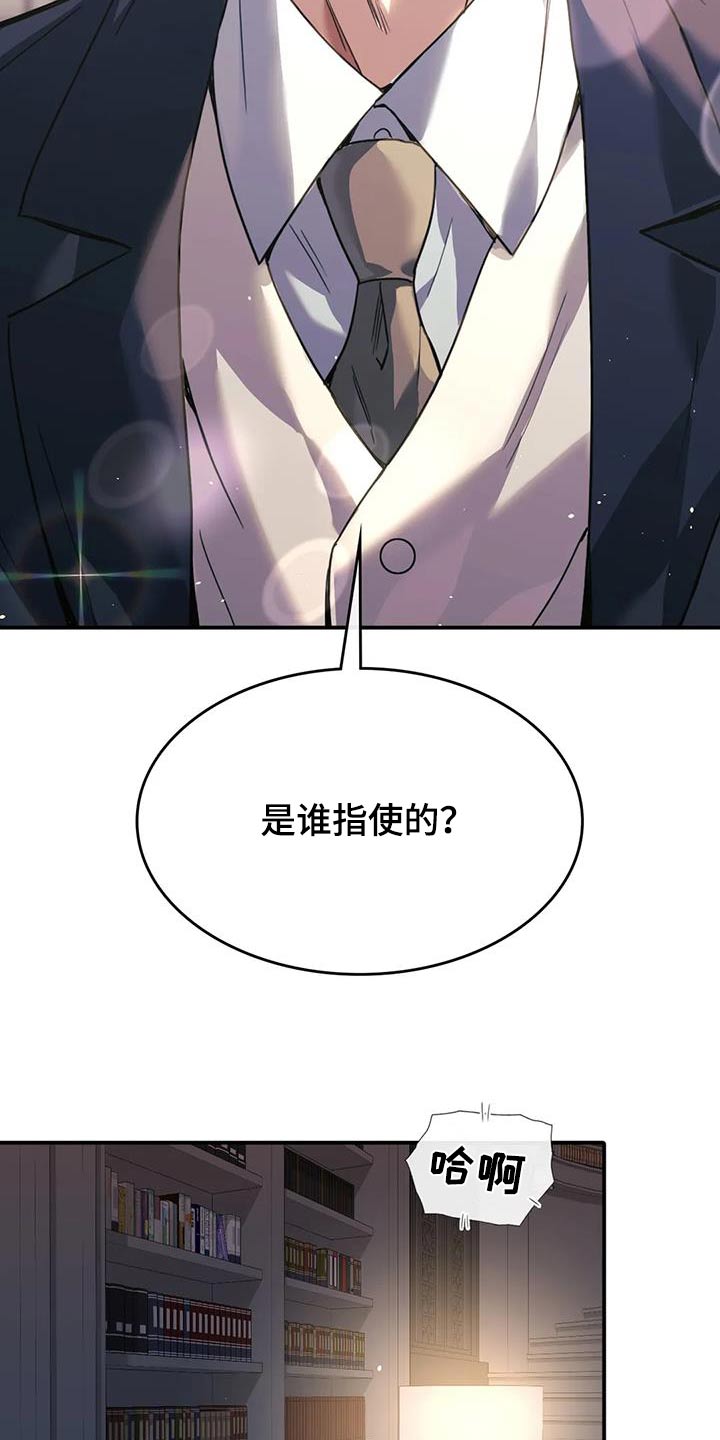 父债子偿在线阅读漫画,第37章：装蒜3图