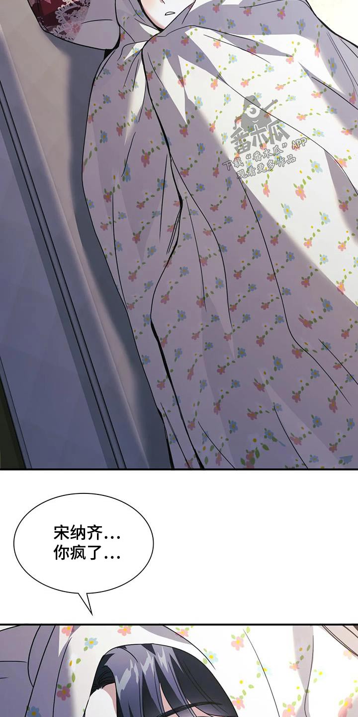 父债子偿知乎小说漫画,第36章：谁指使4图
