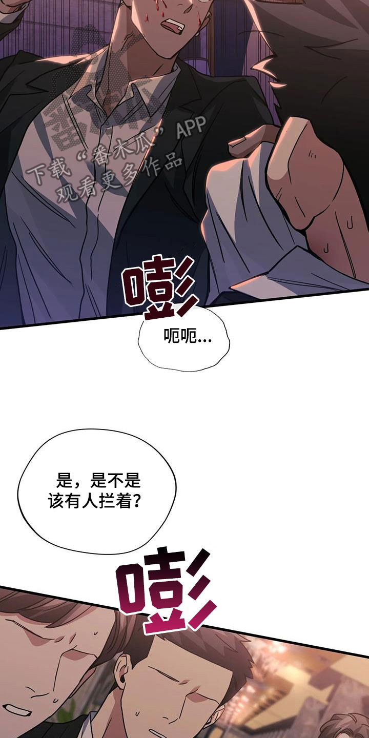 父债子偿完整版原版漫画,第50章：门卡3图