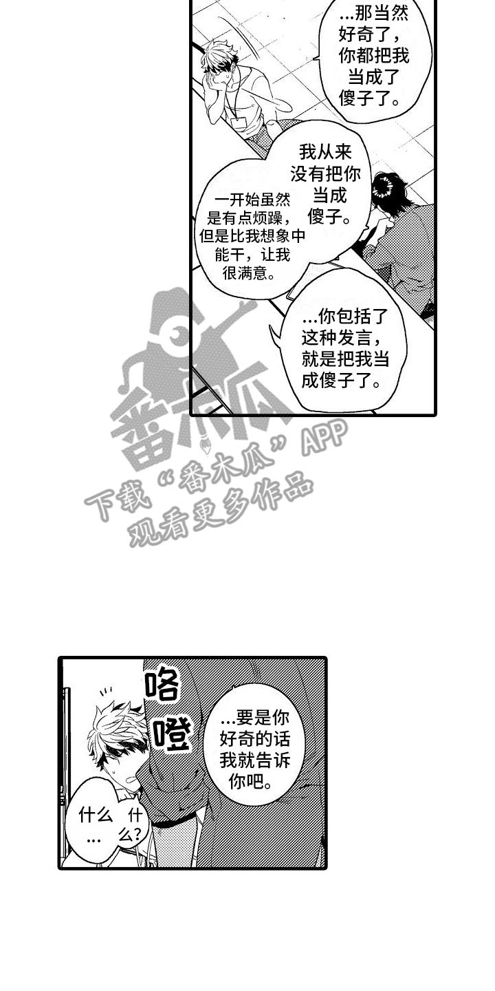 第14章：坦白1