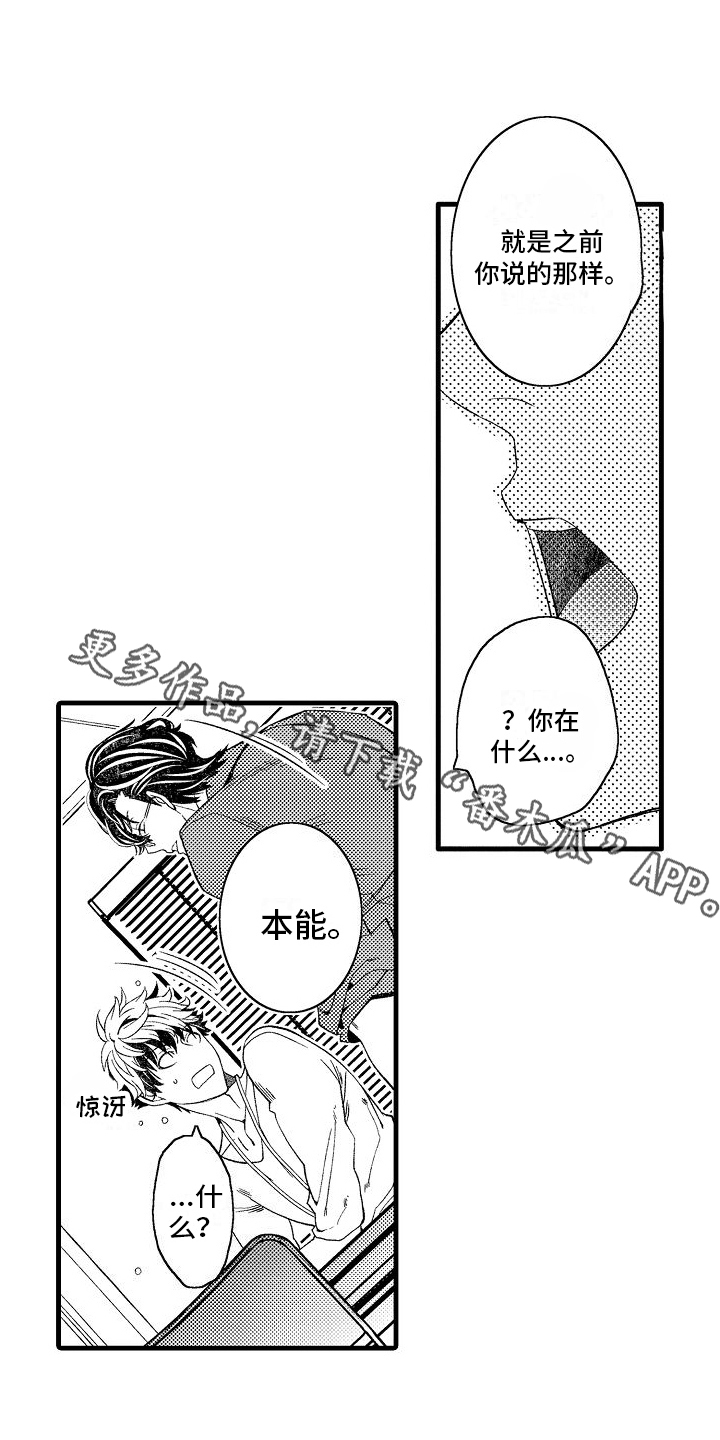 第14章：坦白4