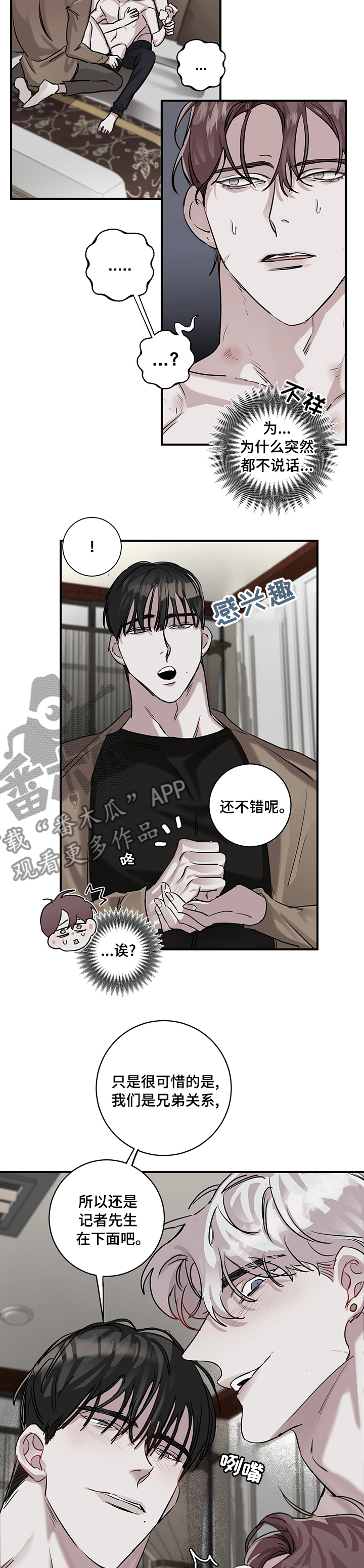 赔偿条约漫画,第28章：一直在等你4图