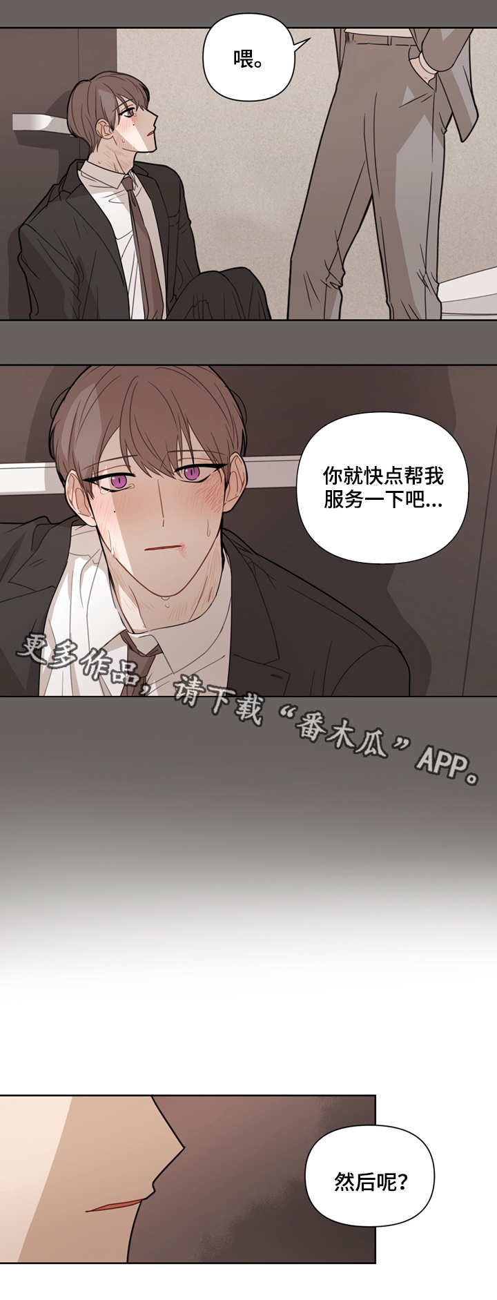 理性配合漫画漫画,第7章：很糟糕5图