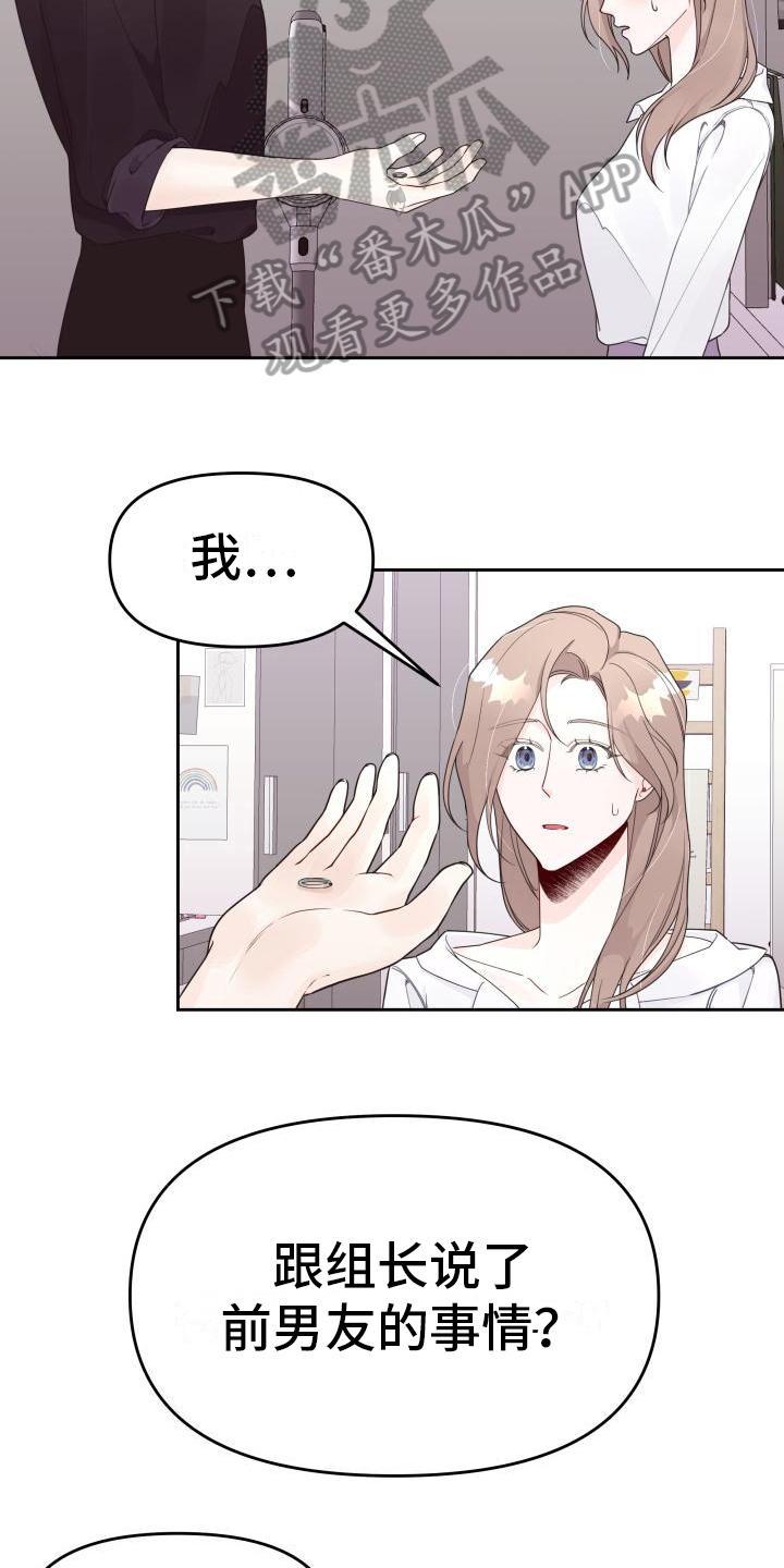 男神们在身边漫画,第22章：坦白5图
