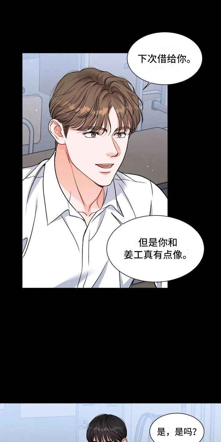 狂攻公寓扣押未删减漫画,第2章：把我的正宇还给我：成为狂攻3图