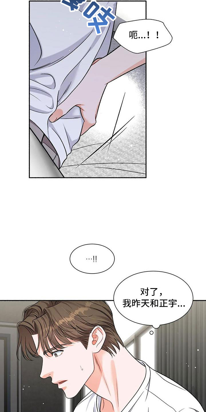 第8章：把我的正宇还给我：让他变回来2