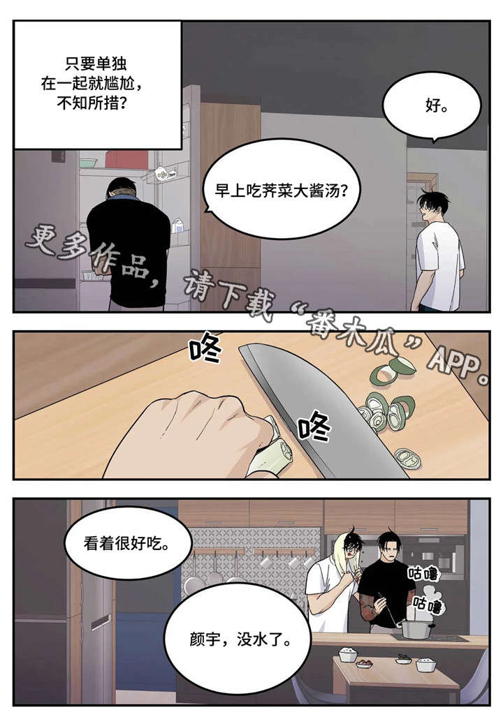 老大打火机漫画,第21章：暧昧不清2图