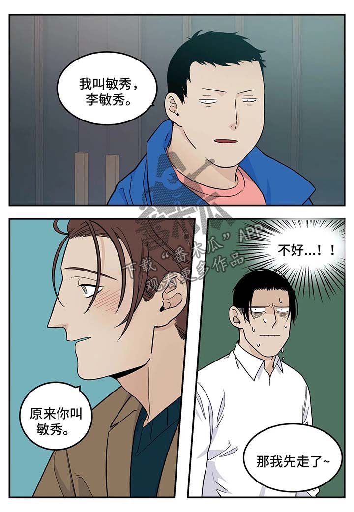 老大的幸福电视剧全集免费观看漫画,第31章：想办法2图