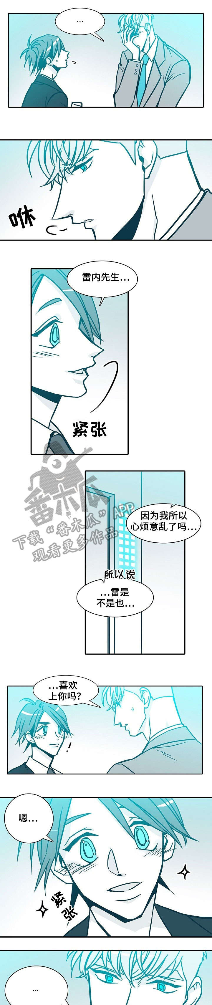 无固定期限合同提前三十天辞退漫画,第54章：没变1图