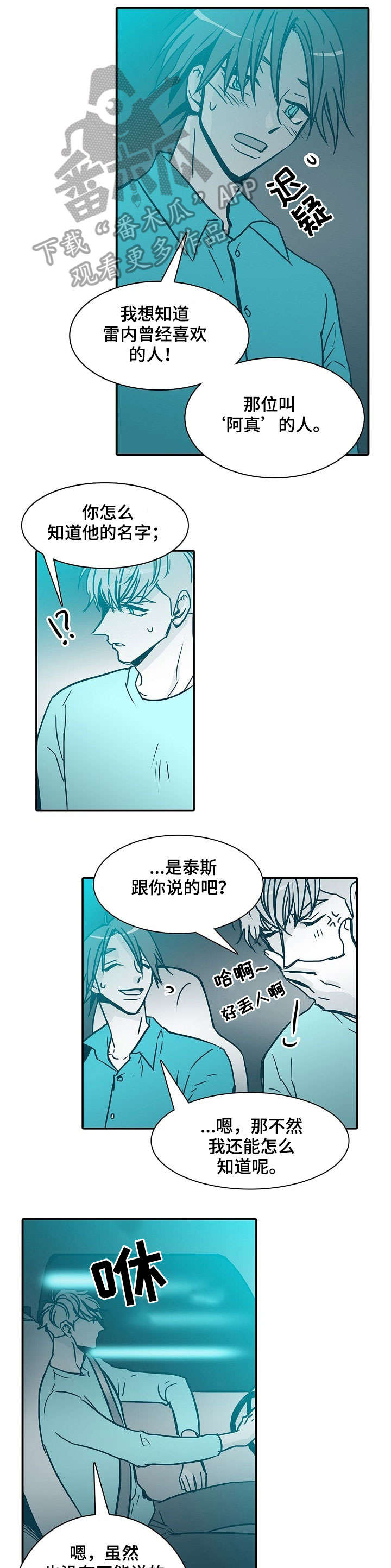 30天是什么意思漫画,第28章：吵死了1图